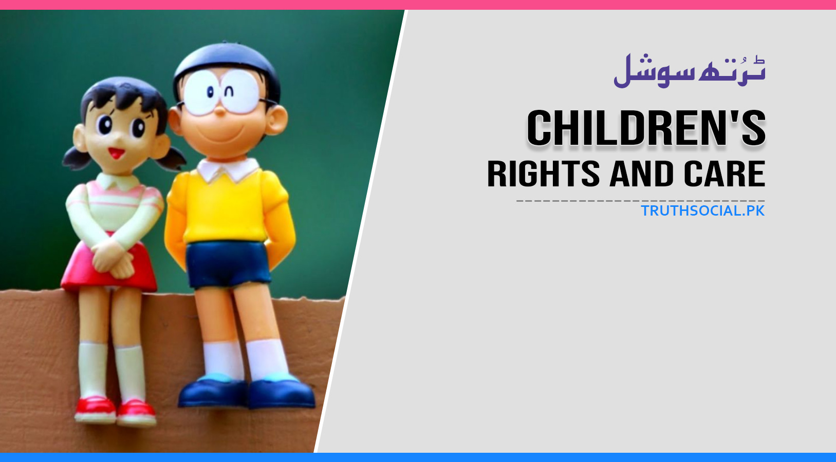 بچوں کے حقوق کا خیال رکھیں اور اپنا رویّہ بہترین رکھیں